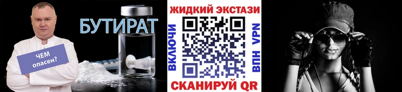 купить закладку  Белореченск  БУТИРАТ 99% 