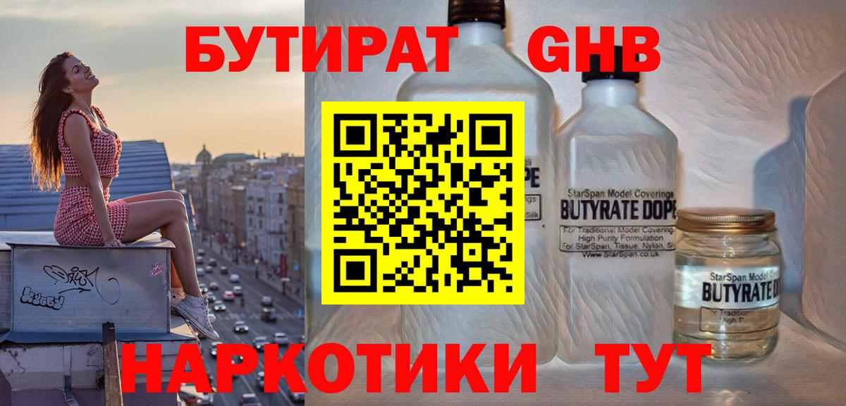 Бутират бутик Белореченск