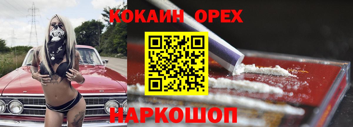 Белореченск  Кокаин  Кокаин Боливия  Вход с VPN  Кокаин Fish Scale 