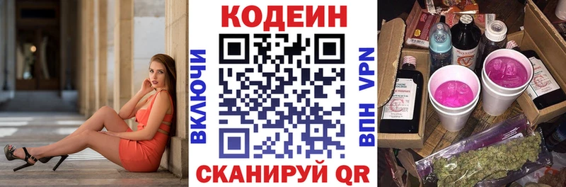 Codein Purple Drank  Белореченск 