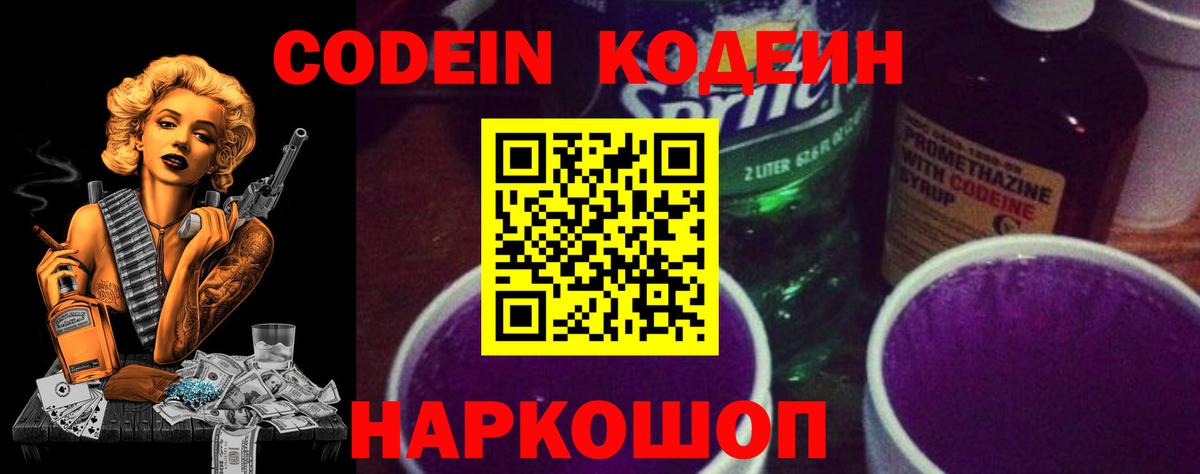 Белореченск  Codein напиток Lean (лин)  Вход с VPN 