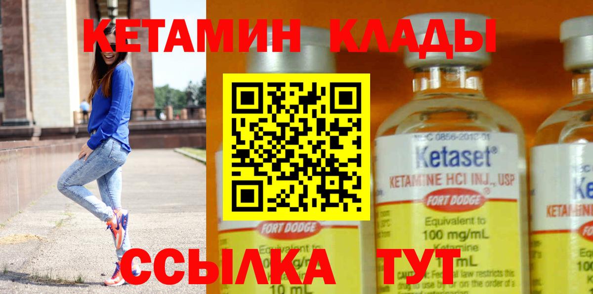 Кетамин VHQ Белореченск