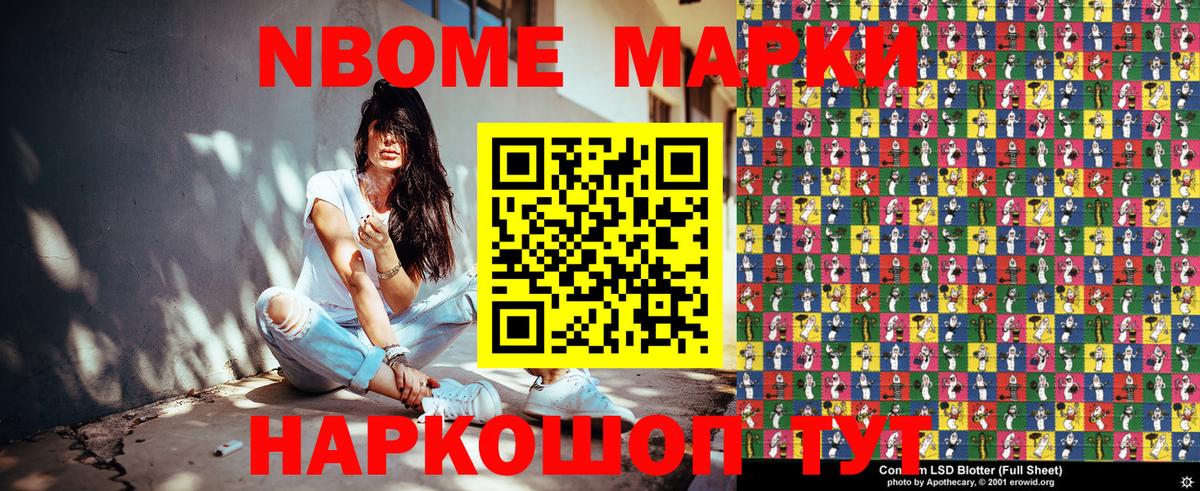 Наркотические марки 1,8мг Белореченск